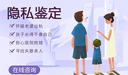 广州做个人亲子鉴定多久可以拿到报告，广州隐私亲子鉴定需要提供什么